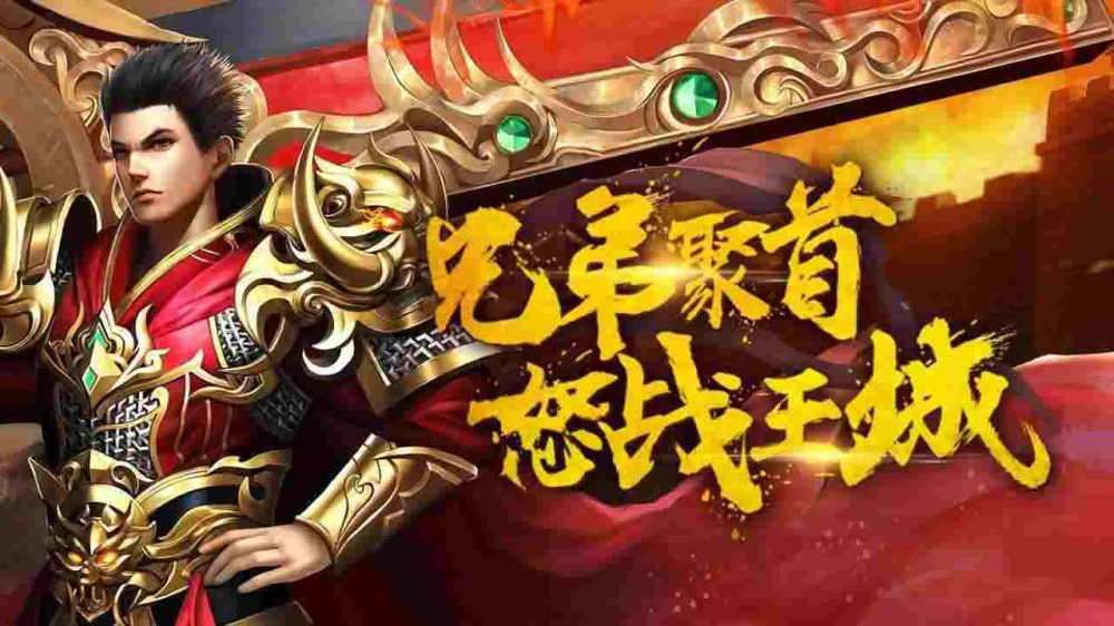 刚开传奇手游最新之热血传奇怎么盟重