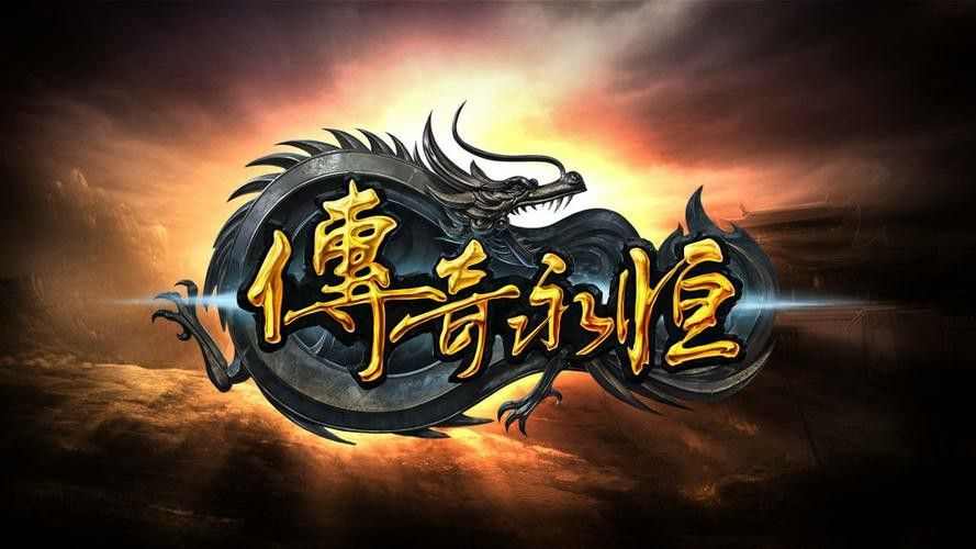 Win10系统下热血传奇实现全屏的实用方法指南